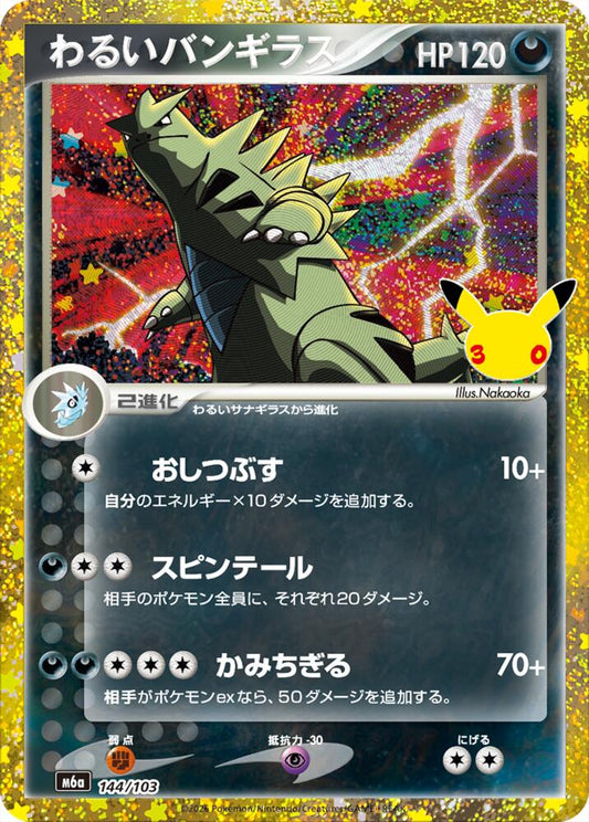 Pokemon M6A - 144/103