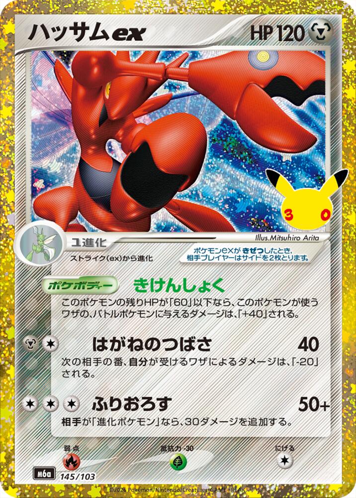 Scizor ex 145/103 Japanese Pokemon card