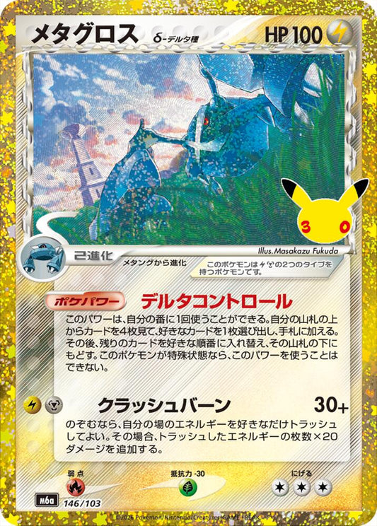 Metagross δ (Delta Species) 146/103 Japanese Pokemon card