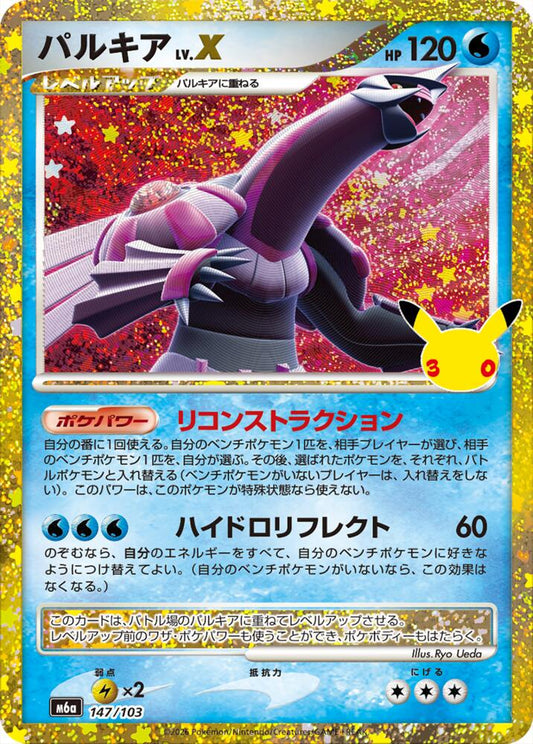 Palkia LV.X 147/103 Japanese Pokemon card