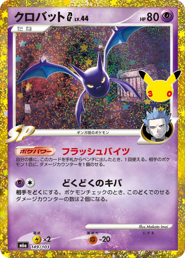 Crobat G 149/103 Japanese Pokemon card