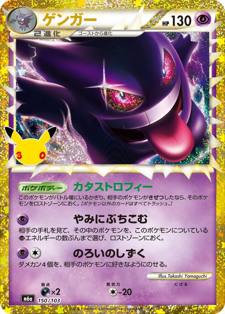 Gengar 150/103 Japanese Pokemon card