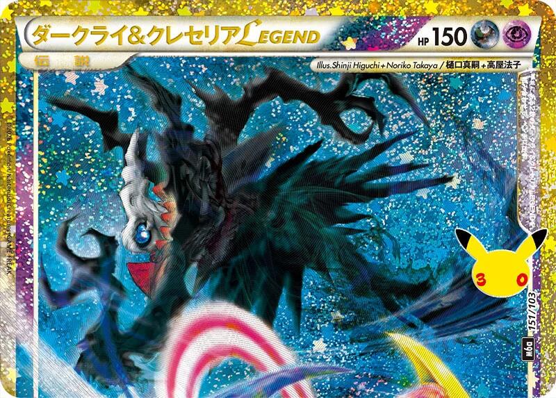 Darkrai & Cresselia LEGEND 151/103 Japanese Pokemon card