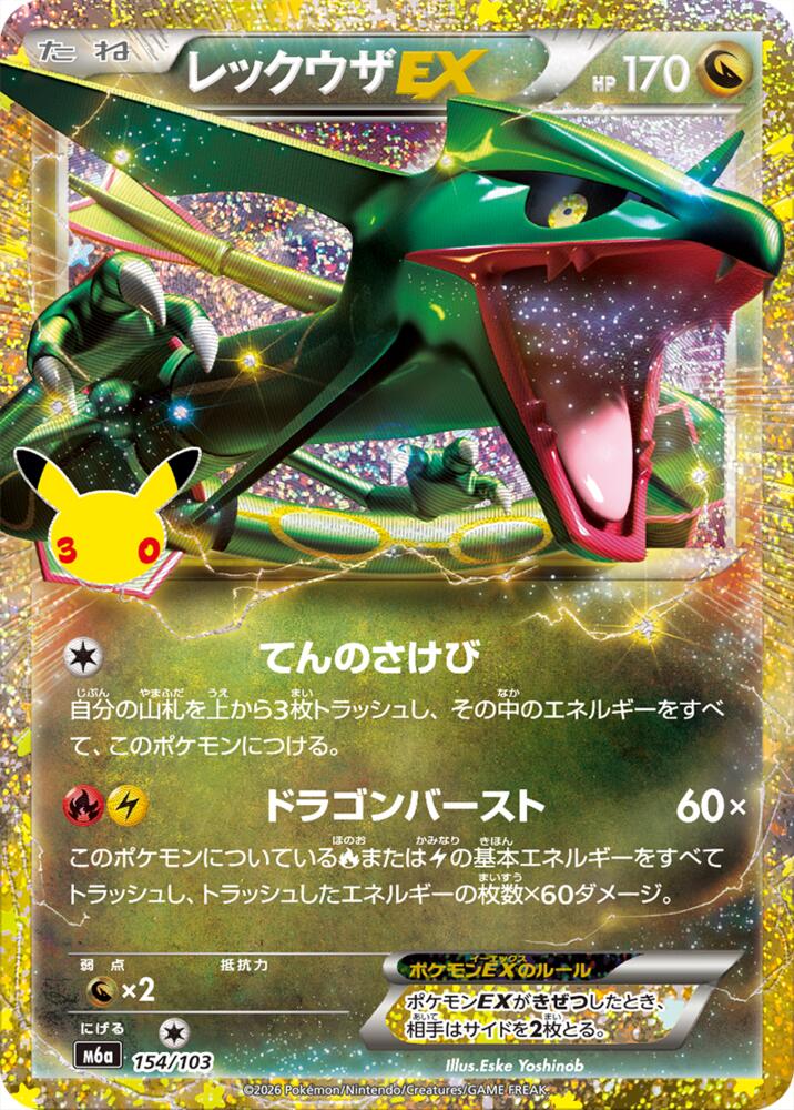 Rayquaza EX 154/103 Japanese Pokemon card