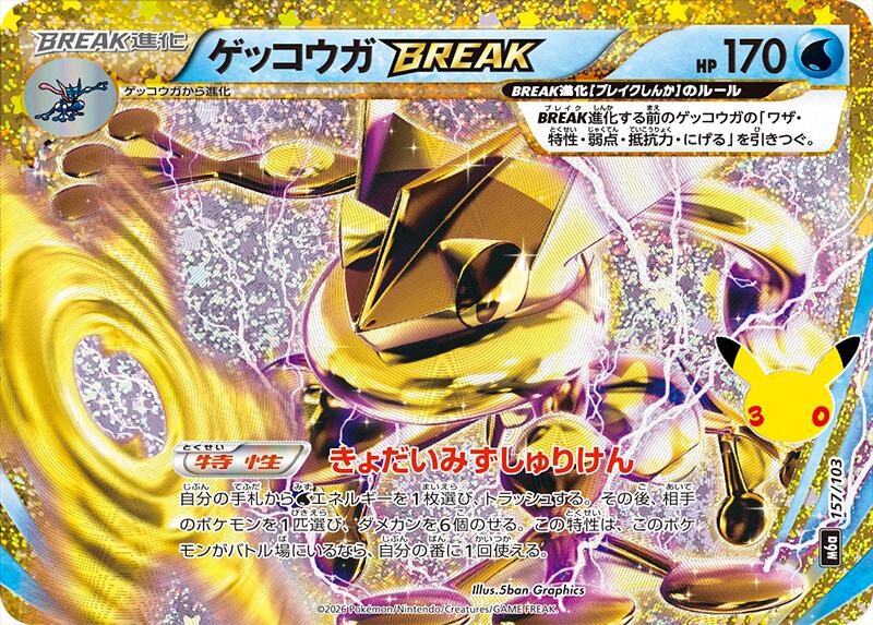 Greninja BREAK 157/103 Japanese Pokemon card