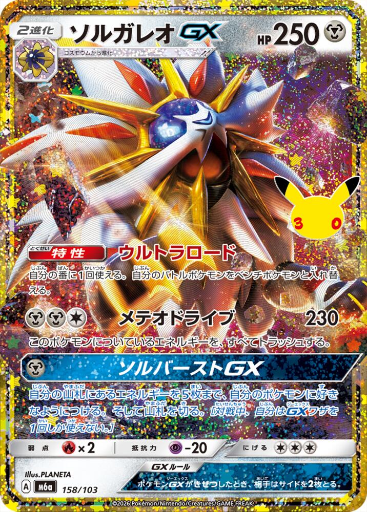 Pokemon M6A - 158/103