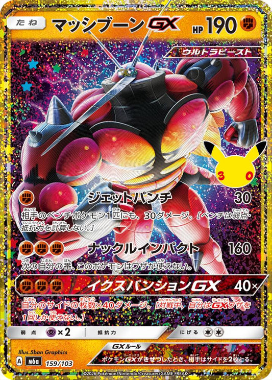 Buzzwole GX 159/103 Japanese Pokemon card