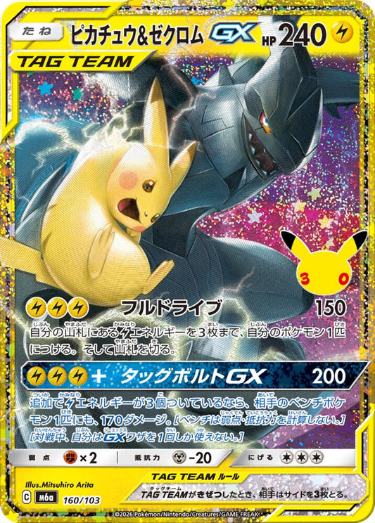 Pikachu & Zekrom GX 160/103 Japanese Pokemon card