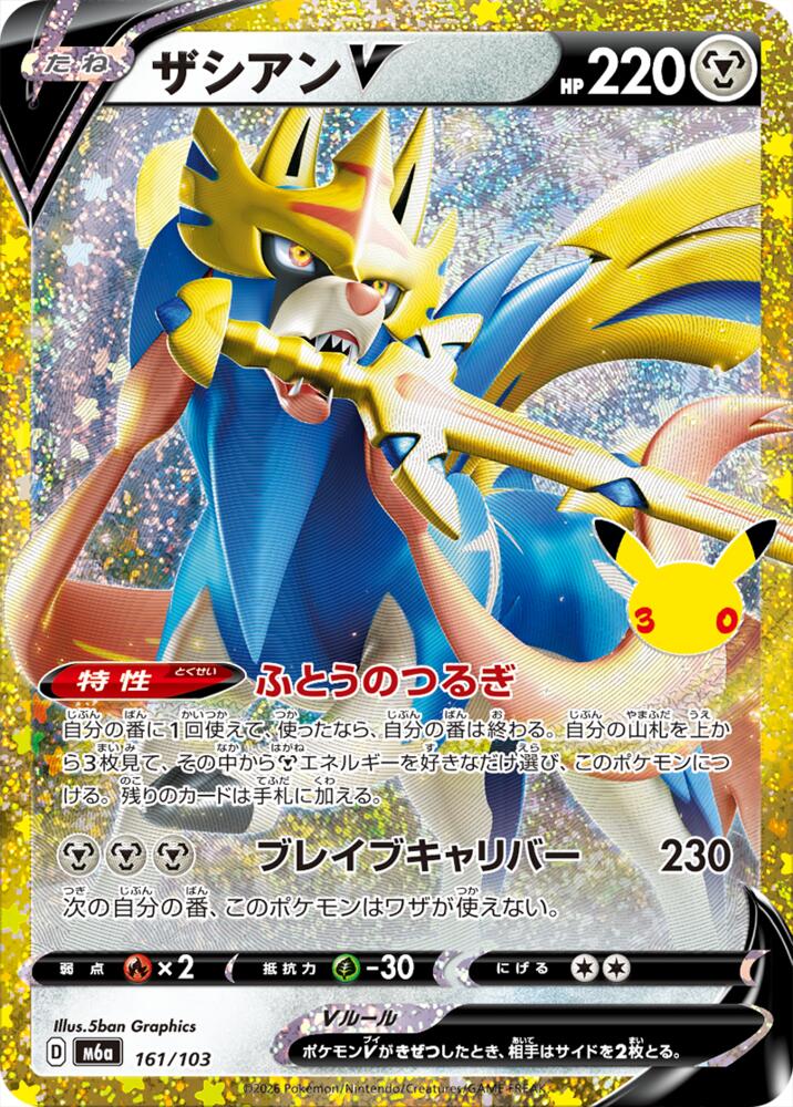 Zacian V 161/103 Japanese Pokemon card