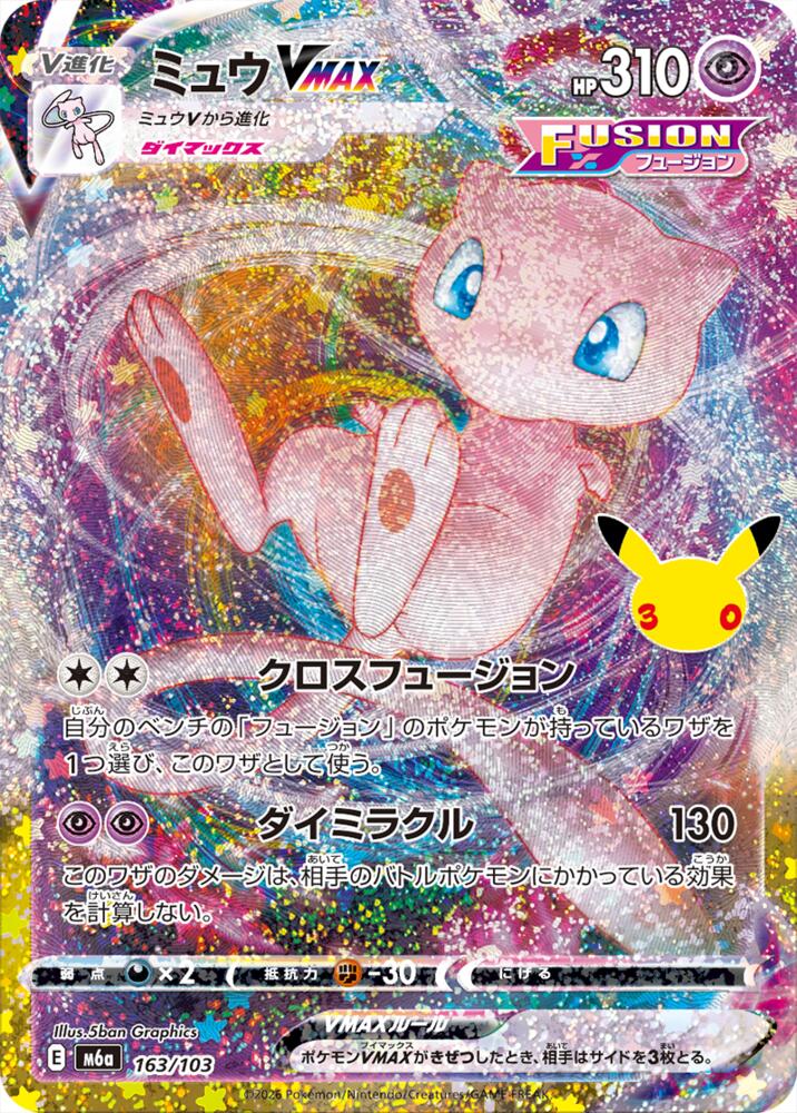 Mew VMAX 163/103 Japanese Pokemon card