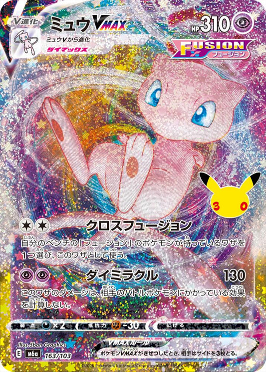 Mew VMAX 163/103 Japanese Pokemon card