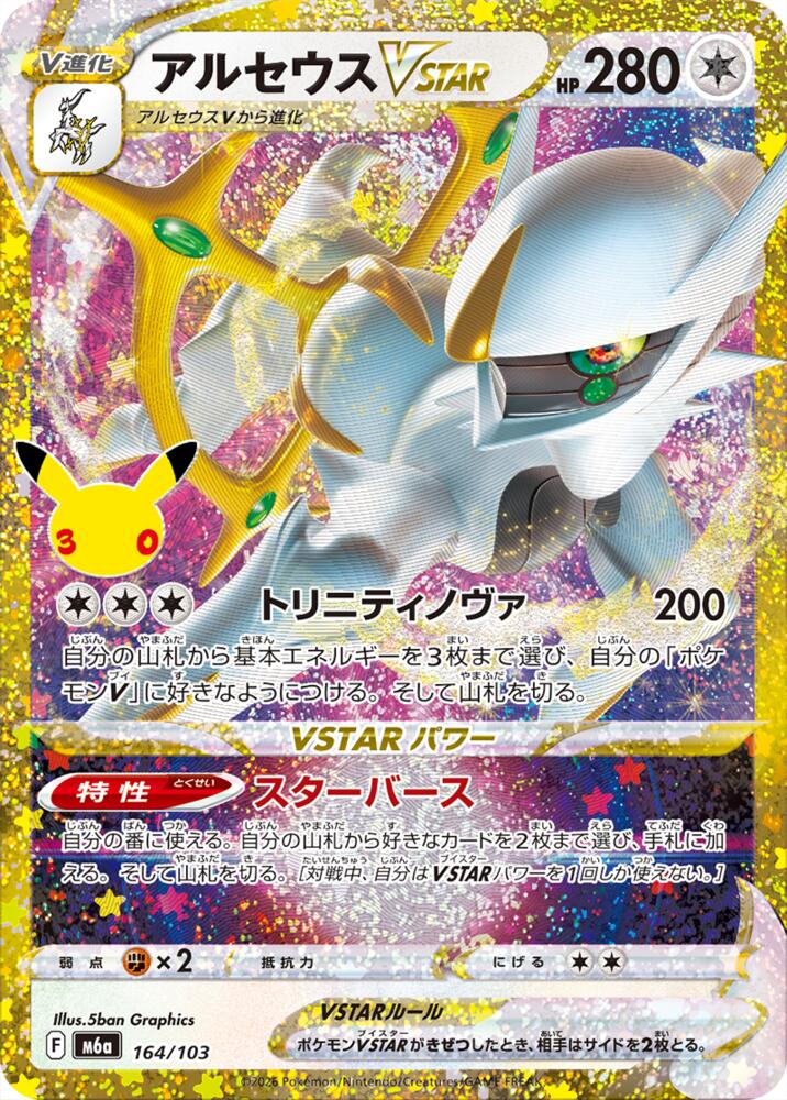 Arceus VSTAR 164/103 Japanese Pokemon card