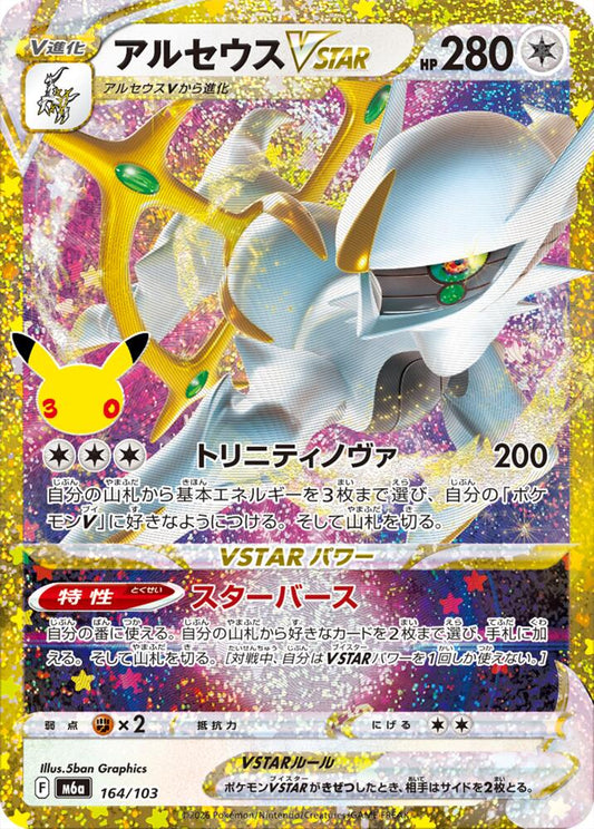 Arceus VSTAR 164/103 Japanese Pokemon card