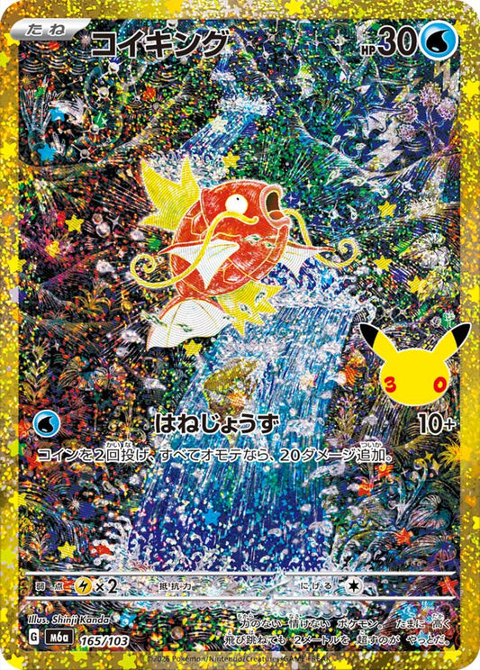 Magikarp 165/103 Japanese Pokemon card
