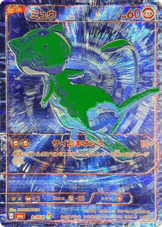 Mew B/RGB Japanese Pokemon card