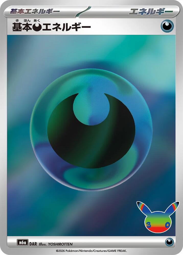 Basic Darkness Energy Basic Darkness Energy Japanese Pokemon card