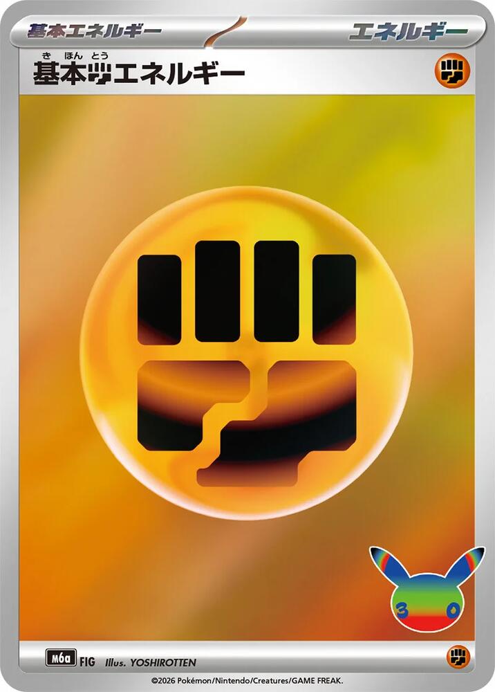 Basic Fighting Energy Basic Fighting Energy Japanese Pokemon card