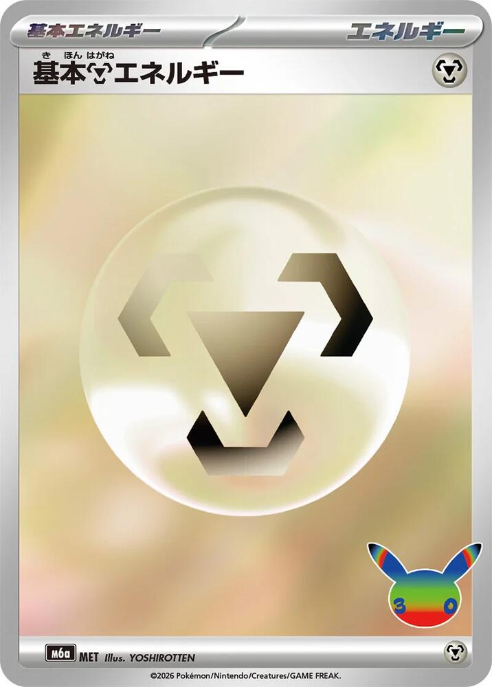 Basic Metal Energy Basic Metal Energy Japanese Pokemon card