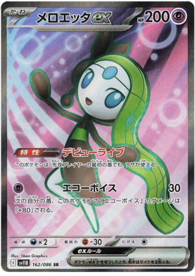 Pokemon SV11B - 162/ 086 SR