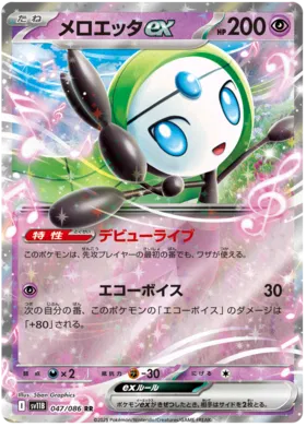 Pokemon SV11B - 047/ 086 RR
