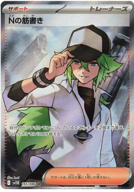 Pokemon SV11B - 165/ 086 SR