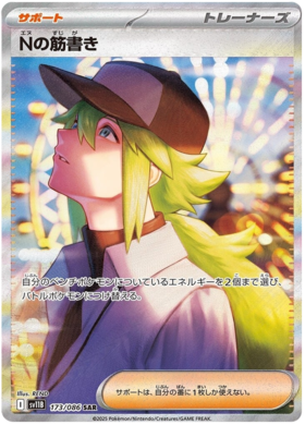 Pokemon SV11B - 173/ 086 SAR