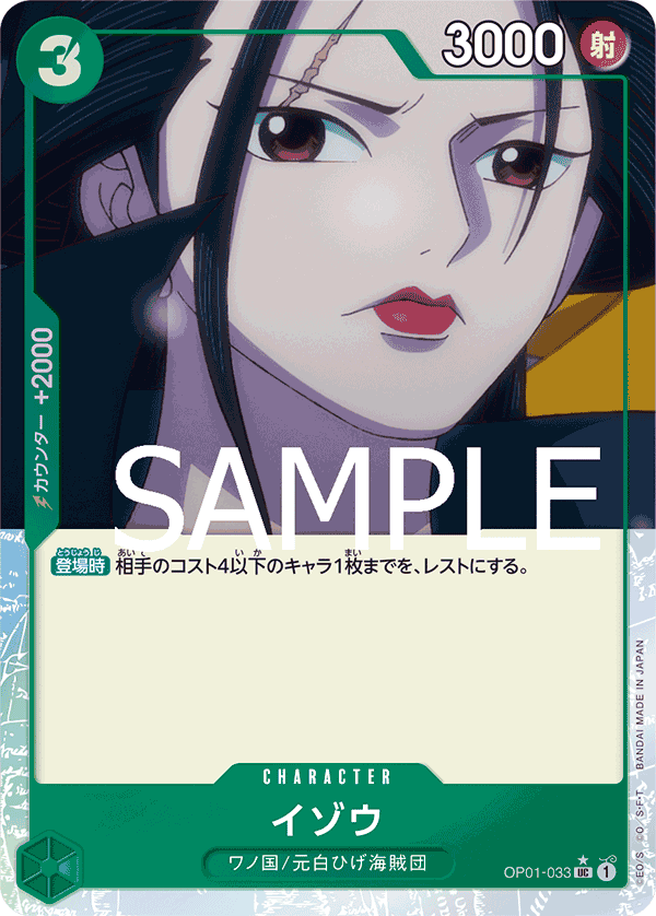 OP01-33 (Full Art) PRB01