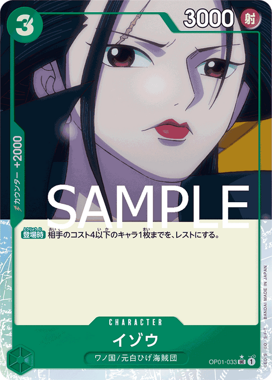 OP01-33 (Full Art) PRB01