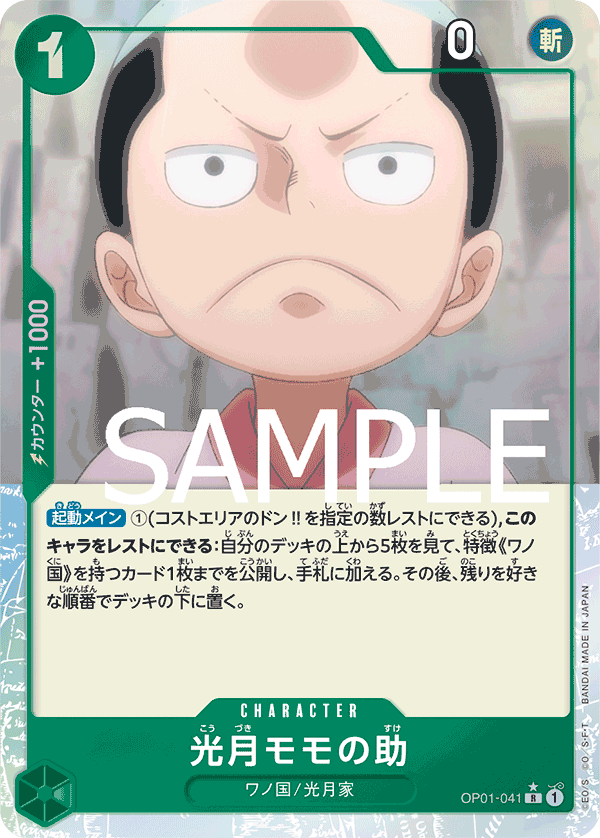 OP01-41 (Full Art) PRB01