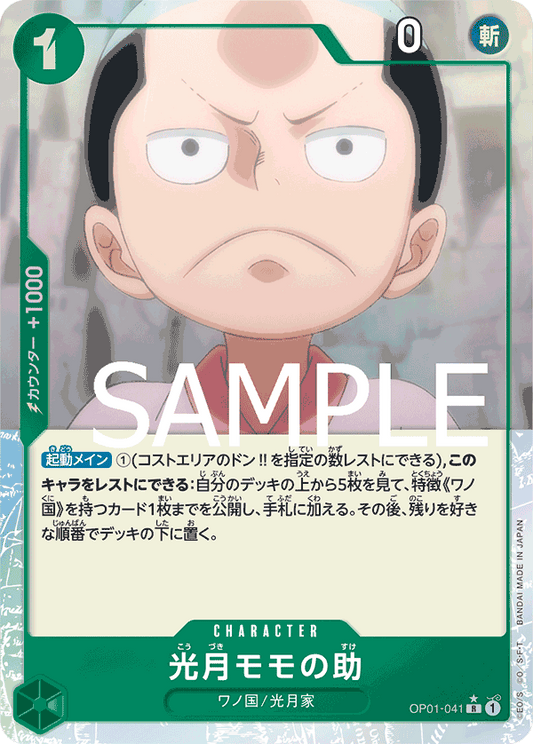 OP01-41 (Full Art) PRB01