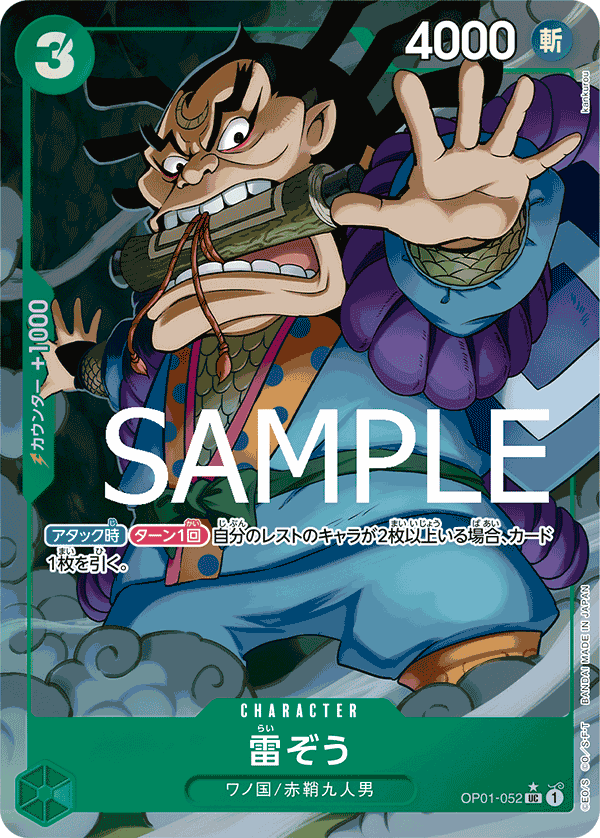 OP01-52 (Full Art) PRB01