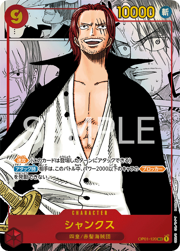 OP01-120 (MANGA)