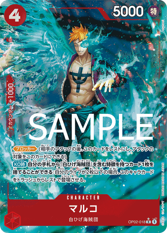 OP02-18 (Full Art) PRB01