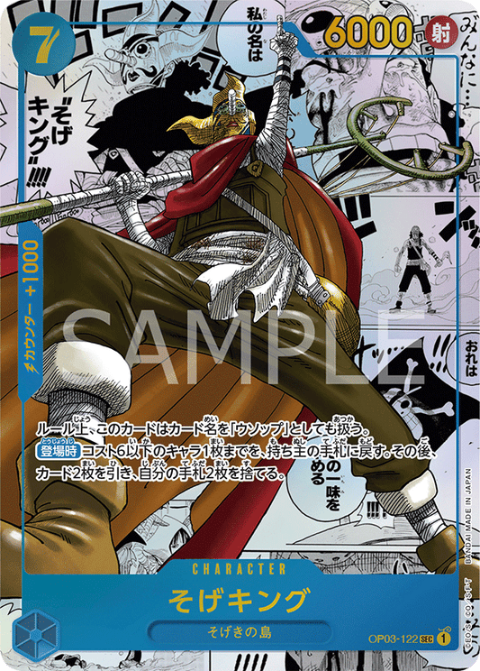 OP03-122 (MANGA)