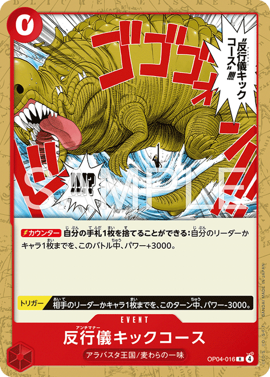 OP04-016 (Non-Foil)