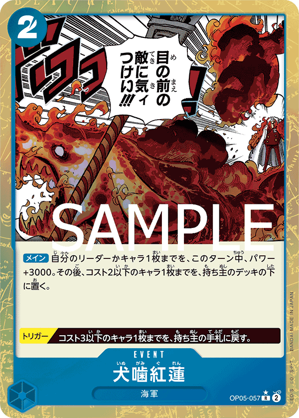 OP05-57 (Full Art) PRB01