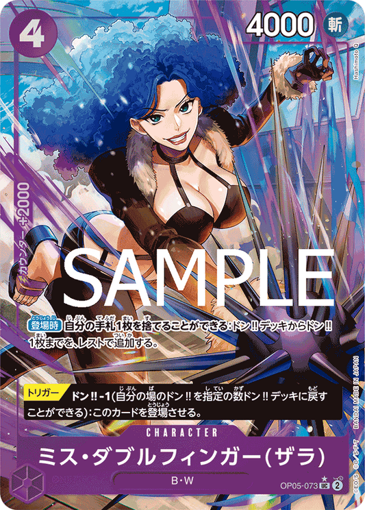 OP05-73 (Full Art) PRB01