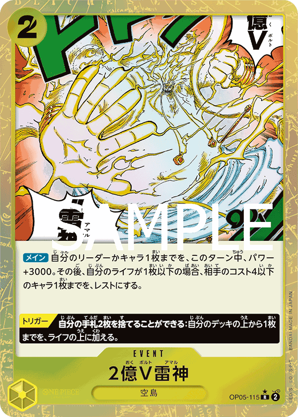 OP05-115 (Full Art) PRB01