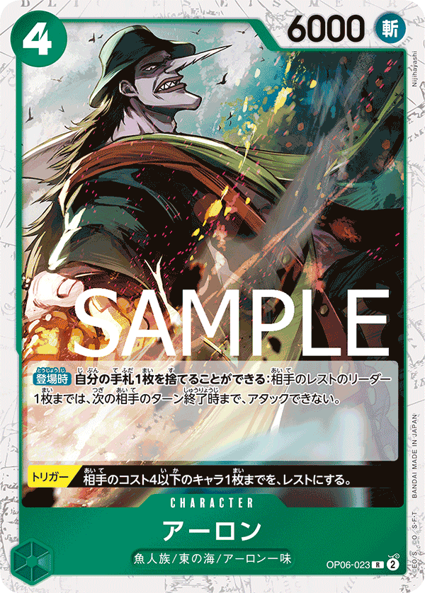 OP06-23 (Pirate Flag Foil) PRB01