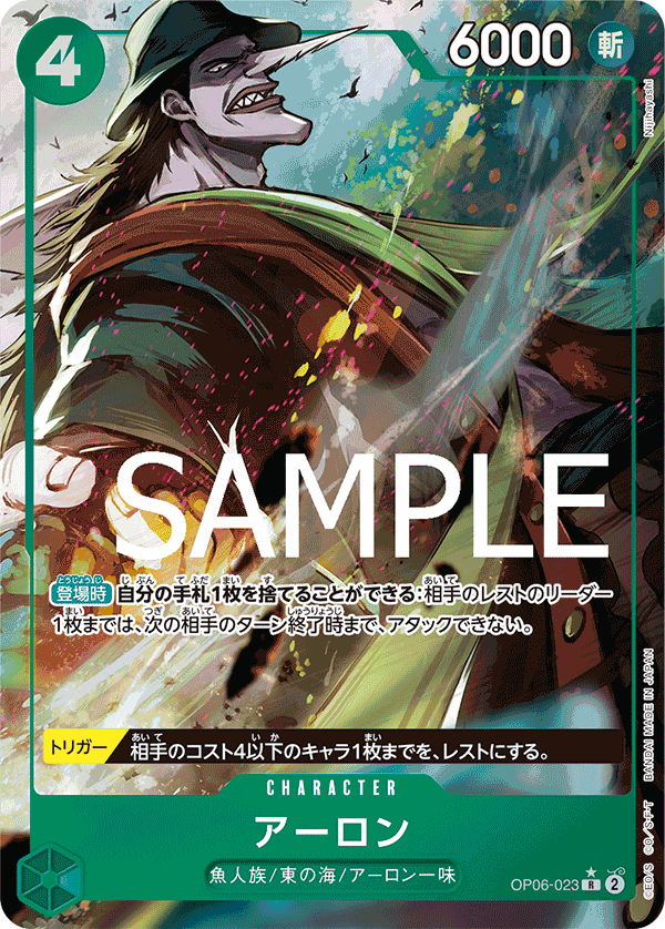 OP06-23 (Full Art) PRB01