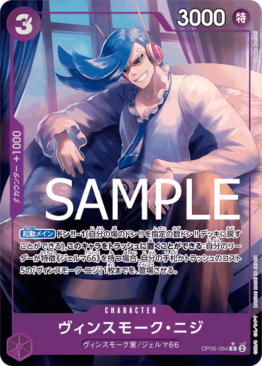 OP06-064 (Full Art) PRB01