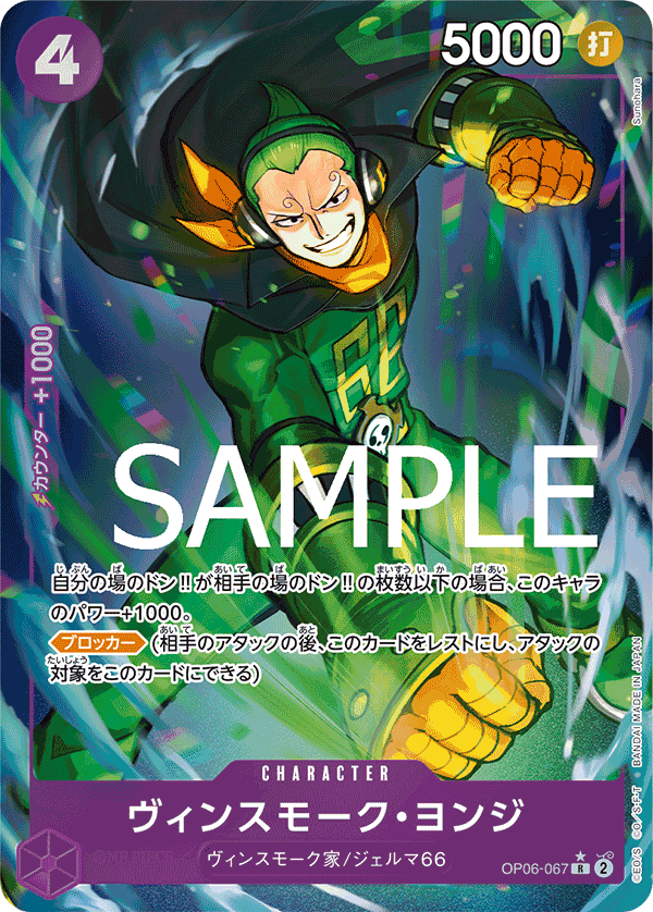 OP06-67 (Full Art) PRB01