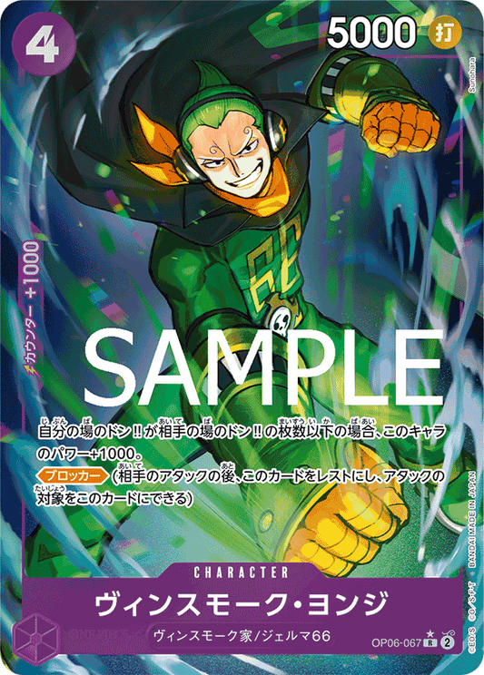 OP06-67 (Full Art) PRB01