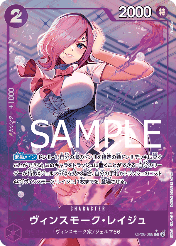 OP06-068 (Full Art) PRB01