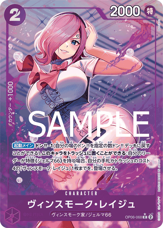 OP06-068 (Full Art) PRB01