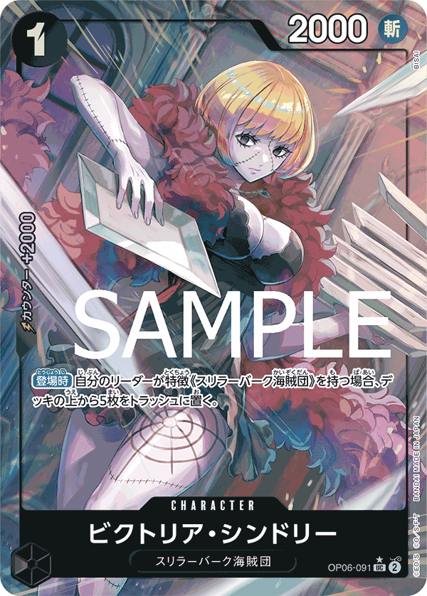 OP06-91 (Full Art) PRB01