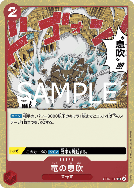 OP07-17 (Foil)