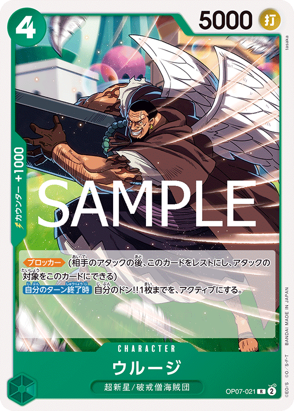 OP07-21 (Non-Foil)