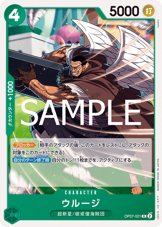 OP07-21 (Non-Foil)