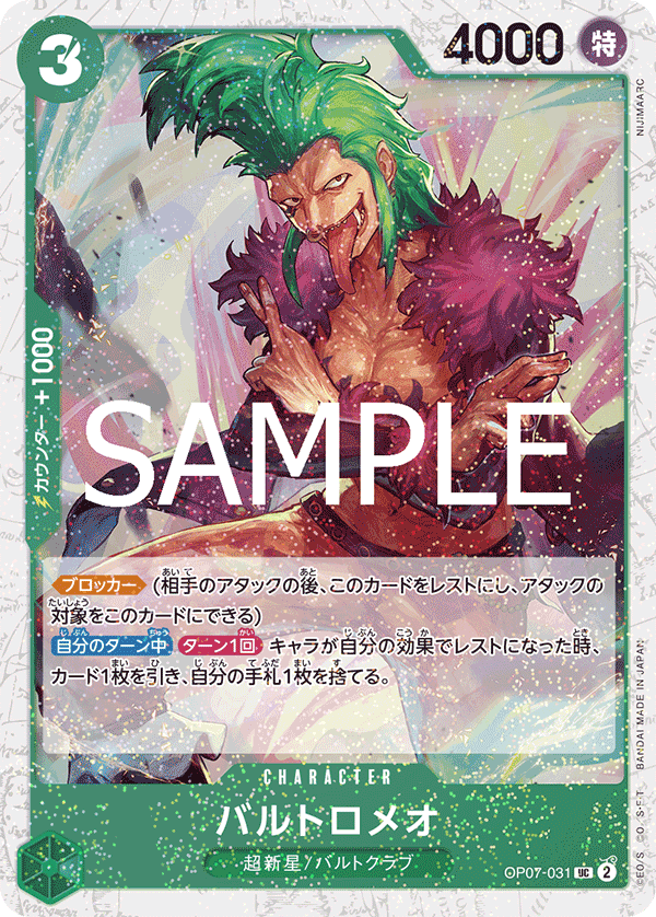 OP07-31 (Foil)